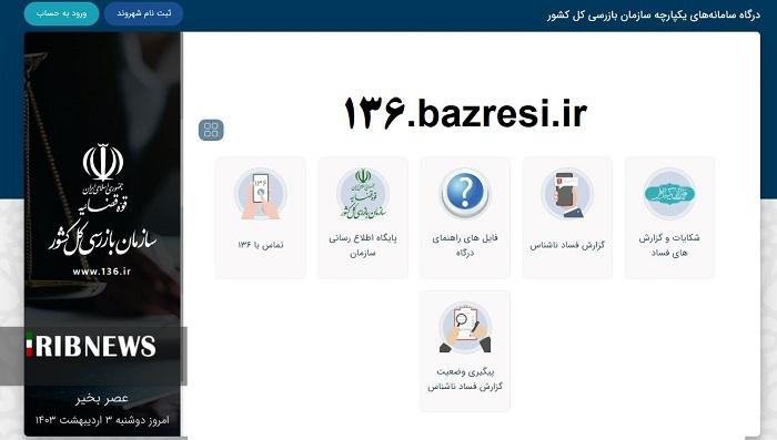 استقرار هیئت بازرسی در گمرک سازمان منطقه آزاد کیش