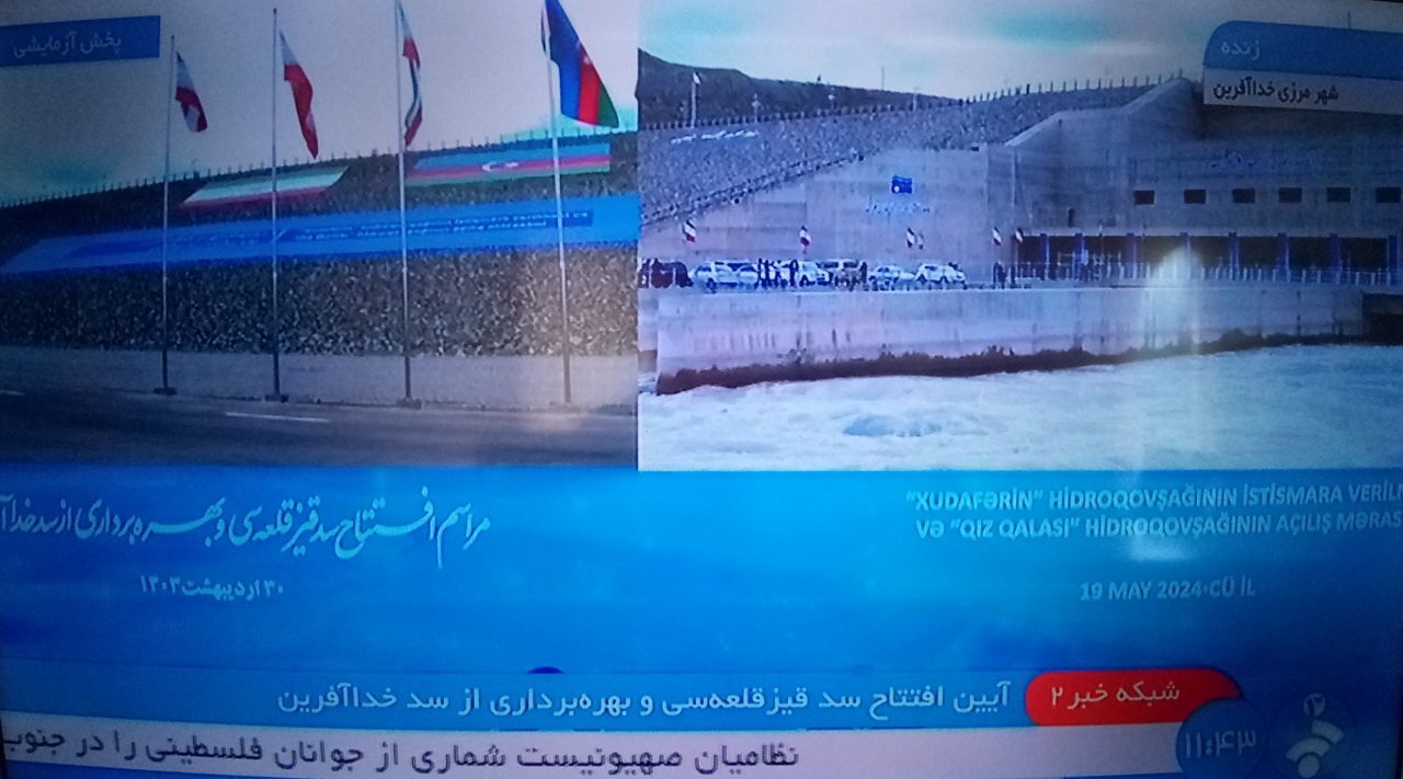 افتتاح سد «قیز قلعه سی» بر روی رودخانه ارس