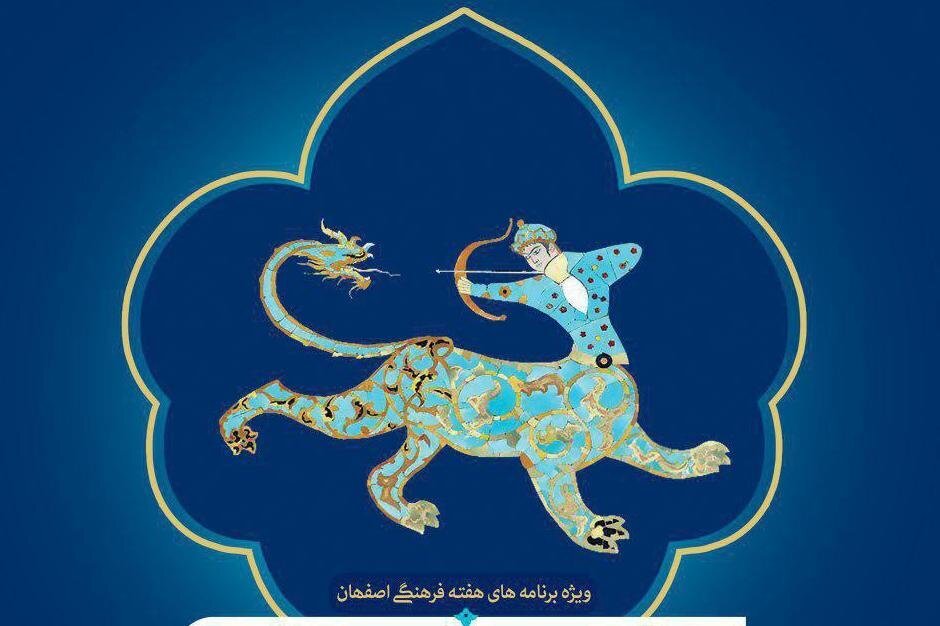 معرفی برنامه‌های هفته فرهنگی اصفهان