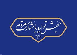 راه اندازی قرارگاه شعار سال در خوزستان