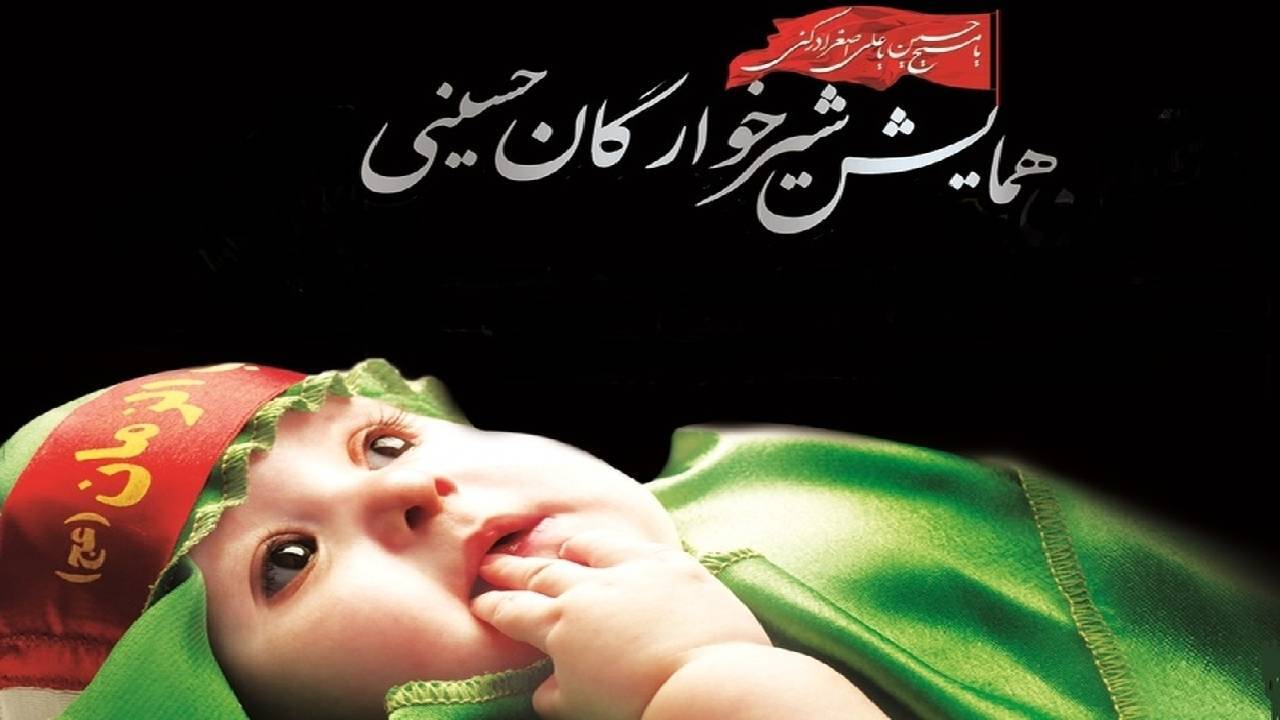 برپایی بیش از ۸ هزار محفل شیرخوارگان حسینی در ایران و کشور‌های جهان