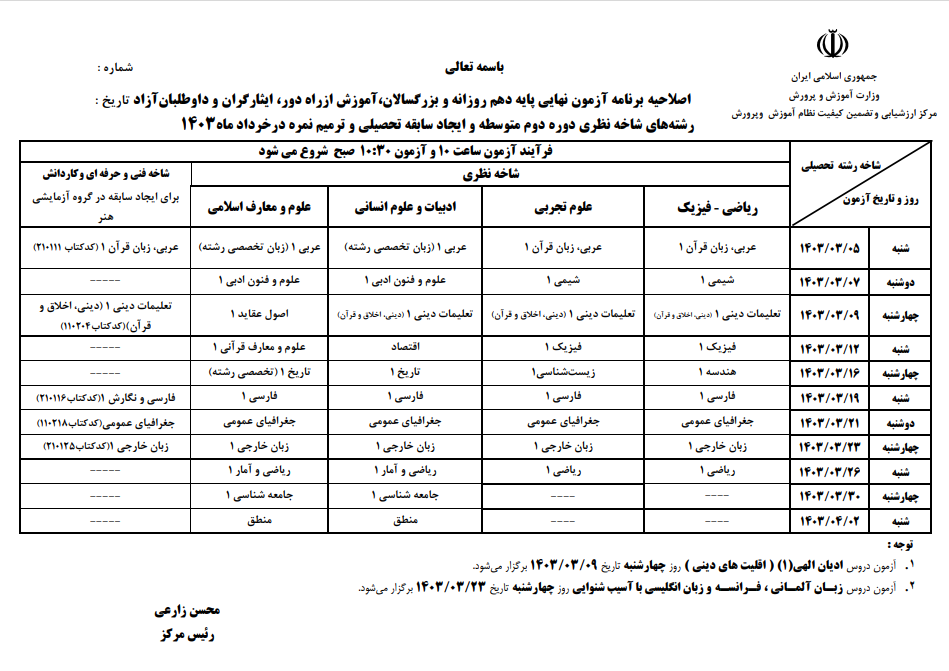 اطلاعیه جدید آموزش و پرورش درباره زمان برگزاری برخی آزمون‌ها