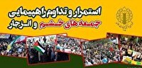 برگزاری راهپیمایی جمعه های خشم و انزجار در چهار استان