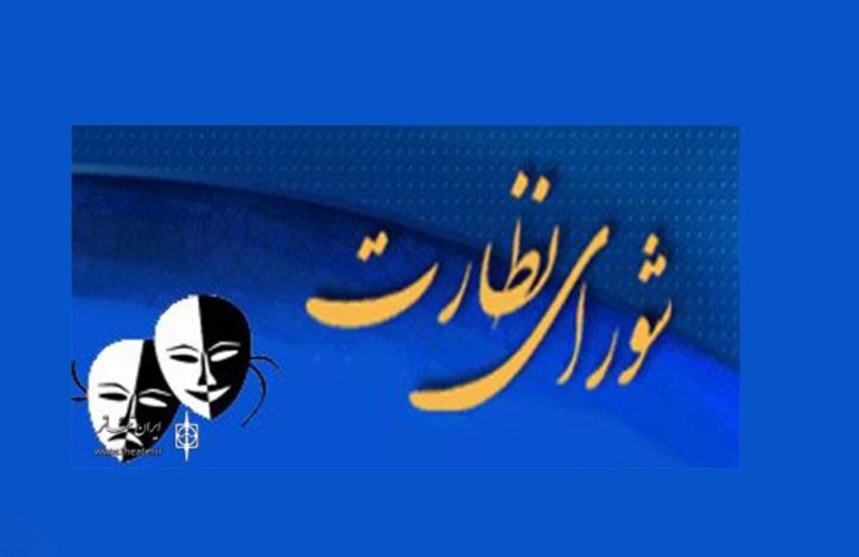 لغو اجرای تئاتر «پروپرانول» با حکم شورای نظارت بر اجراهای تئاتر در مشهد