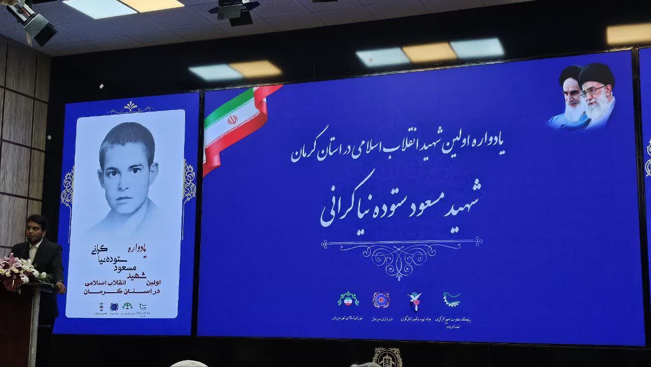 یادواره اولین شهید انقلاب اسلامی در استان کرمان