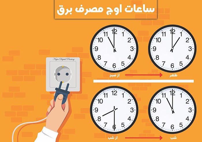 افزایش پیک مصرف برق کرمانشاه به ۱۰۴۰ مگاوات