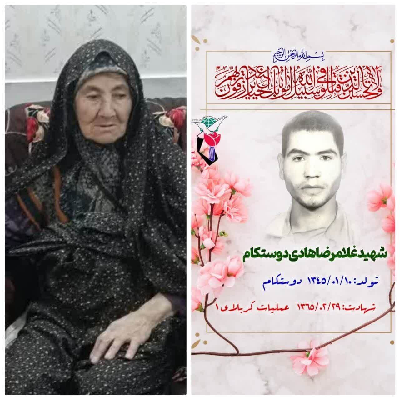 درگذشت مادر شهید غلامرضا هادی دوستکام از بخش جلگه ماژان خوسف،