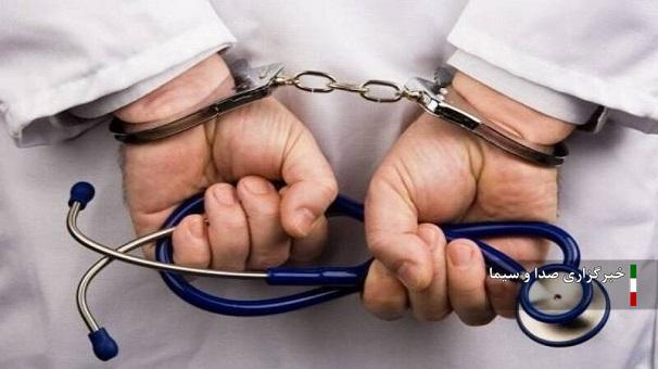 دستگیری پزشک قلابی دوره گرد در بروجرد