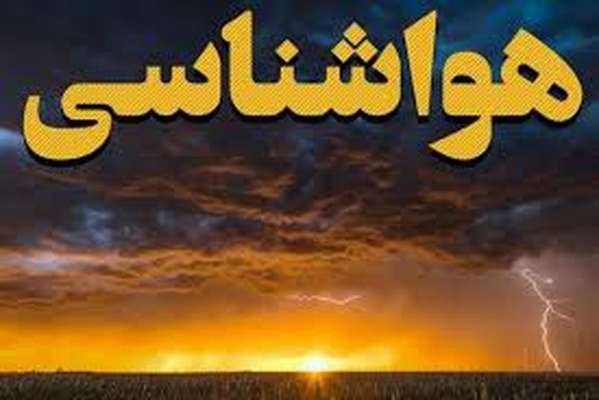 ***هشدار نارنجی سازمان هواشناسی برای فردا