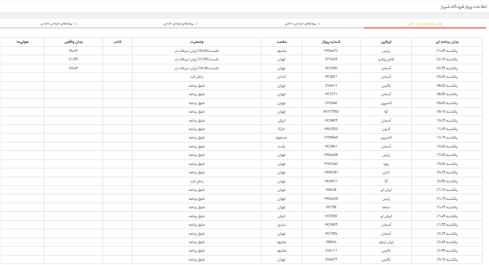 برنامه پرواز‌های فرودگاه شیراز؛ یکشنبه ۲۰ خرداد