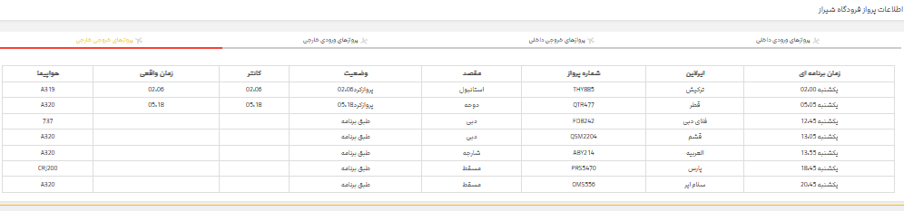 برنامه پرواز‌های فرودگاه شیراز؛ یکشنبه ۲۰ خرداد