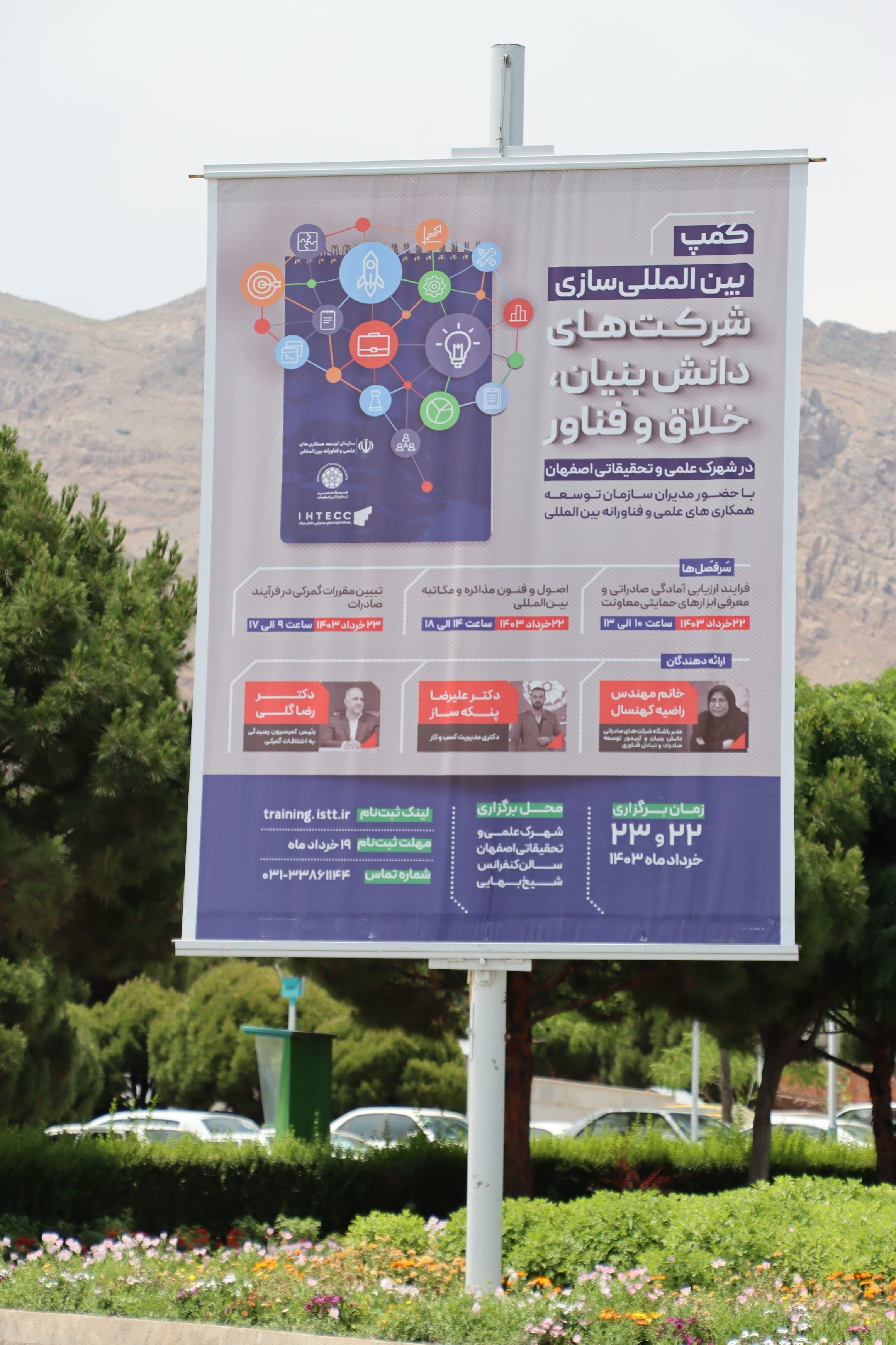 برگزاری کمپ بین‌المللی‌سازی دانش‌بنیان‌ها در اصفهان