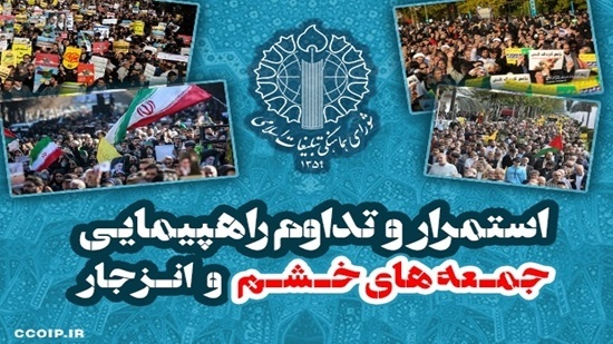برگزاری راهپیمایی جمعه های خشم و انزجار در سه استان