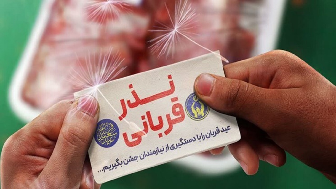 کمک ۱۶ میلیارد تومانی خیران البرزی در روز عید قربان