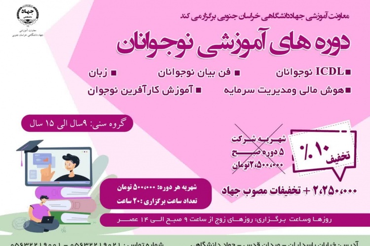 تلفیق مهارت و بازی برای کودکان و نوجوانان در برنامه‌های تابستانی جهاد دانشگاهی