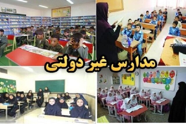 اعلام شهریه مدارس غیردولتی استان اصفهان درتیرماه