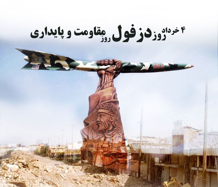 پیام استاندار خوزستان در گرامیداشت روز مقاومت و پایداری دزفول