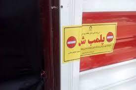 دخالت در امور پزشکی علت پلمب آرایشگاه زنانه در مشهد