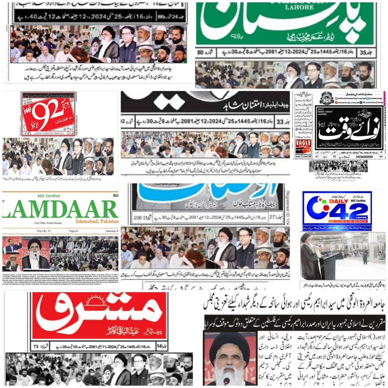 بازتاب مراسم بزرگداشت آیت الله رئیسی در مطبوعات پاکستان