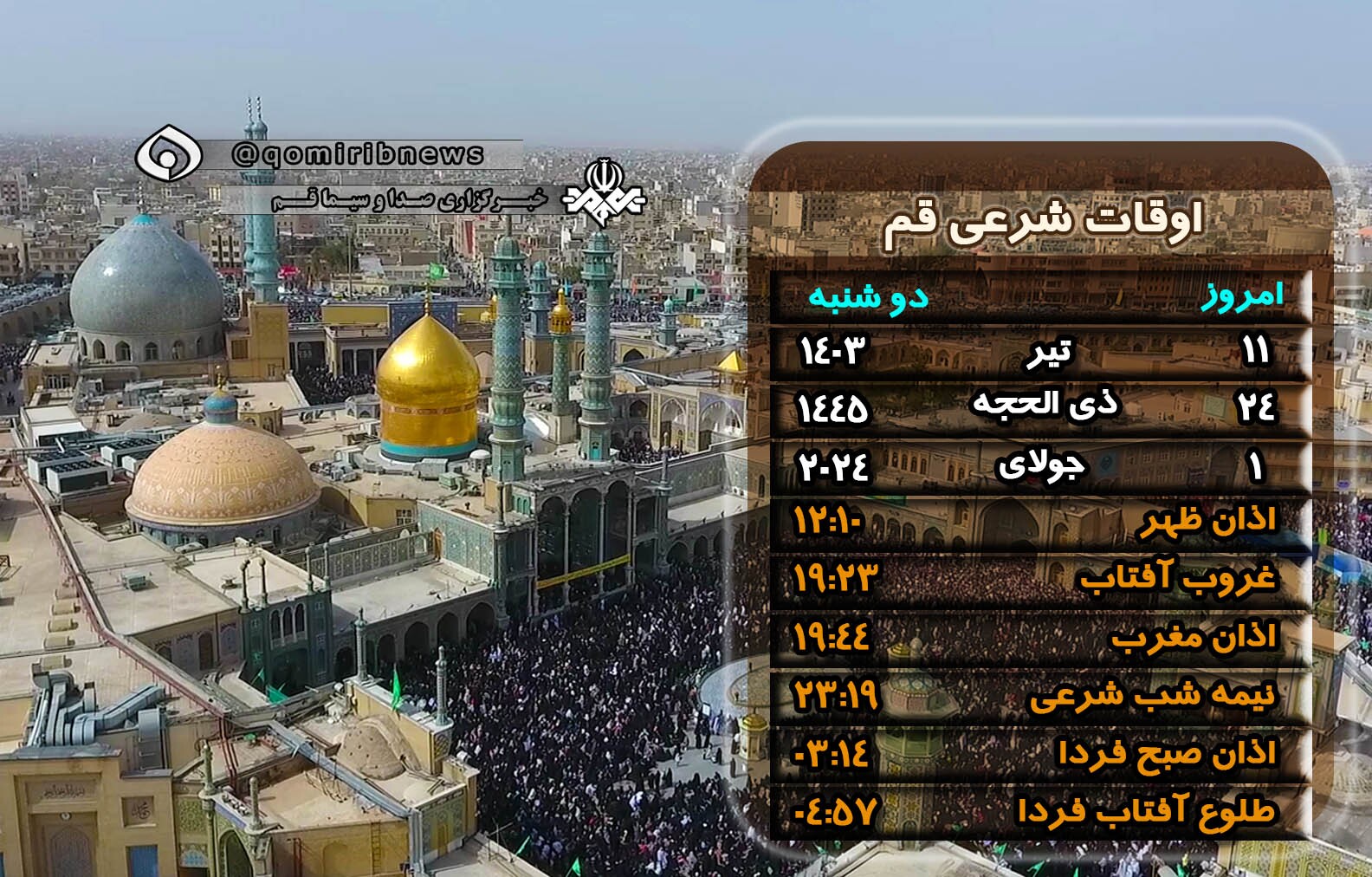 تقویم و اوقات شرعی دوشنبه ۱۱ تیر ماه ۱۴۰۳ به افق قم