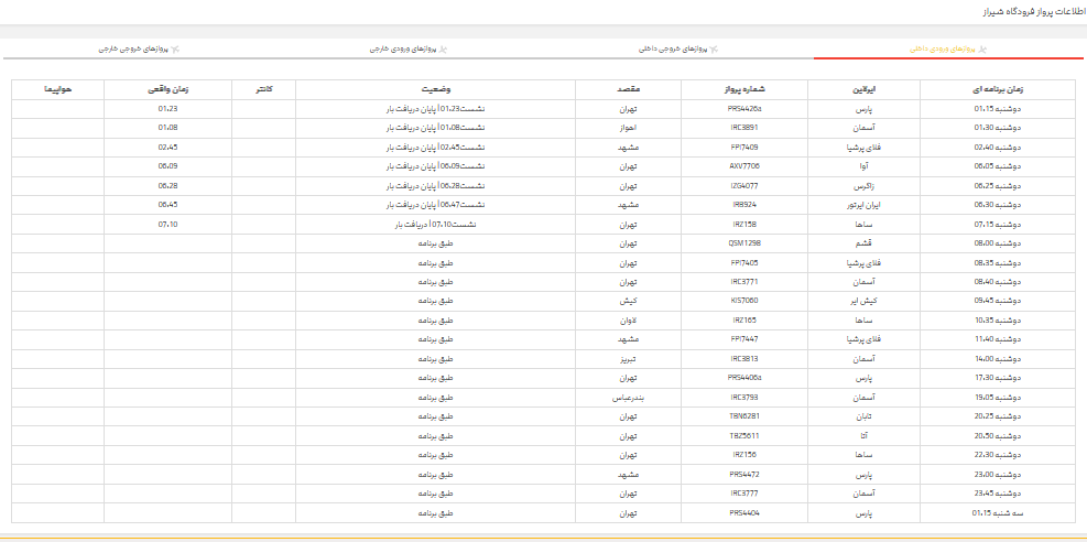 برنامه پرواز‌های فرودگاه شیراز؛دو شنبه یازدهم تیر