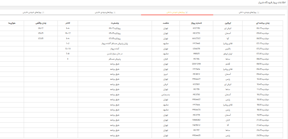 برنامه پرواز‌های فرودگاه شیراز؛دو شنبه یازدهم تیر