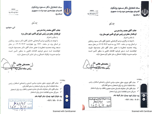 تکذیب خبر عدم صدور مجوز برای یک نامزد انتخاباتی