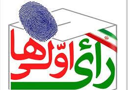 رای اولی‌های کرمان بیش از ۱۲ هزار نفر
