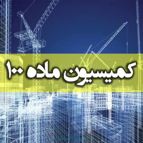 ثبت بیش از ۴ هزار درخواست رسیدگی با ماده ۱۰۰ در اصفهان