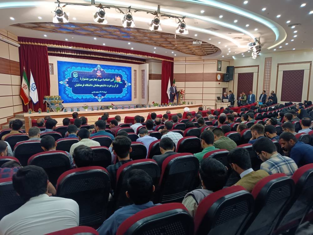 پایان مسابقات قرآن و عترت دانشگاه فرهنگیان کشور در مشهد
