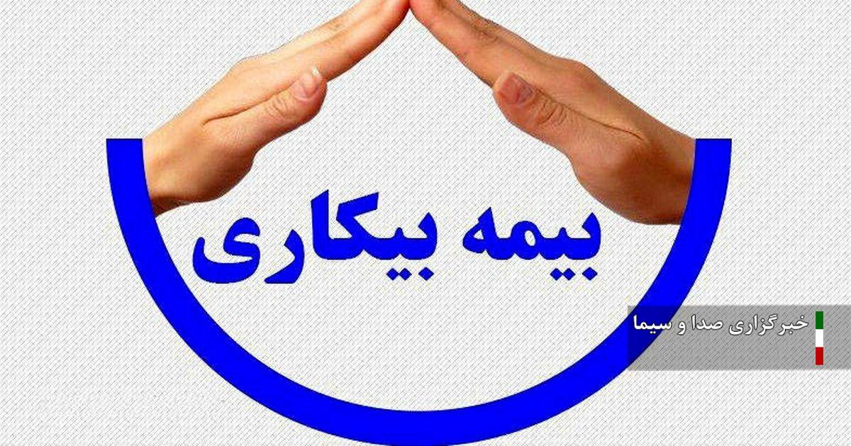 بهره مندی ۹۱۰ نفر در خراسان شمالی از مزایای بیمه بیکاری