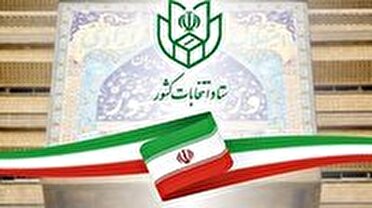 آمار مشارکت مردم استان مرکزی در انتخابات