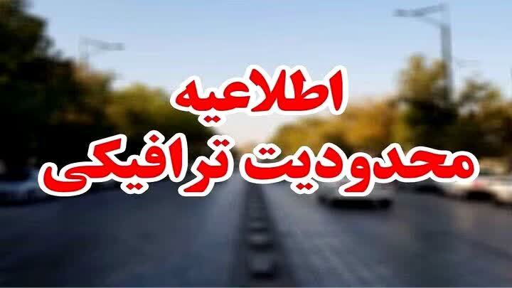 اعمال محدودیت ترافیکی در مسیر‌های منتهی به تقاطع باهنر-رحمت