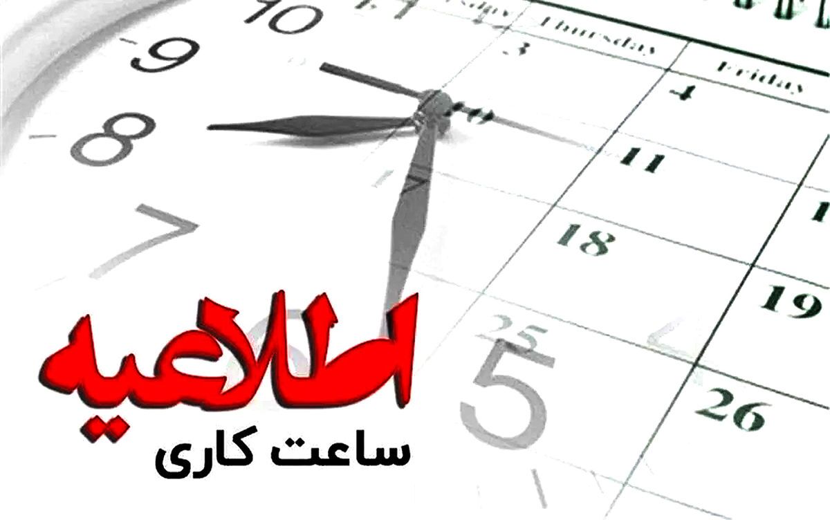 کاهش ساعت اداری در استان مرکزی