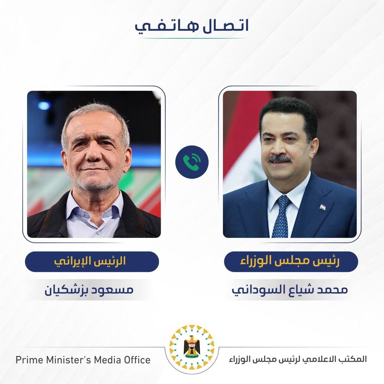 گفتگوی تلفنی نخست وزیر عراق با رئیس جمهور منتخب ایران
