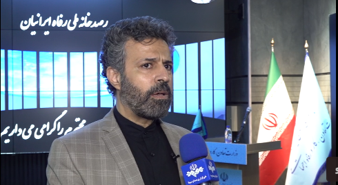 معاون رفاه وزیر کار: رصدخانه رفاه ایرانیان یادگار دولت شهید رئیسی