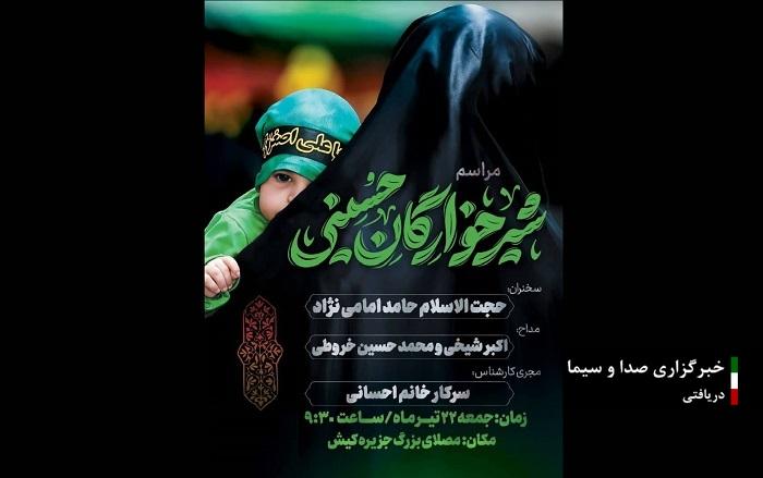 میزبانی مصلی کیش از شیرخوارگان حسینی