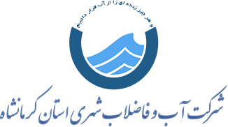 اخذ گواهینامه ایمنی آب برای دو شهر و یک روستا در استان کرمانشاه
