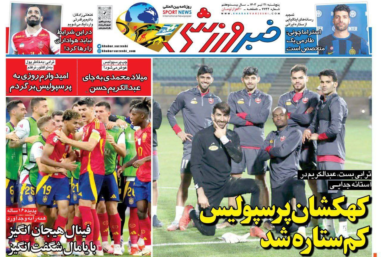 نیم صفحه نخست روزنامه‌های ورزشی ۲۱ تیر