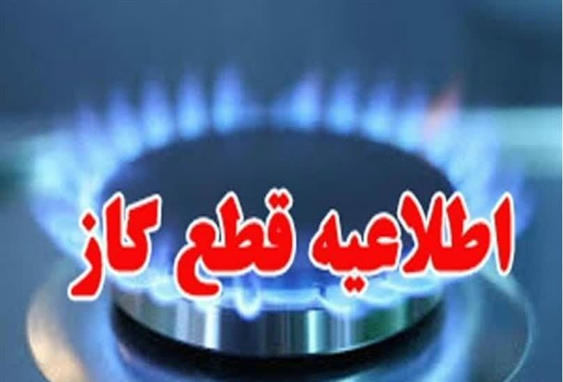 اطلاعیه قطعی گاز برخی از مشترکان منطقه کوی رمضان شهرستان اهواز