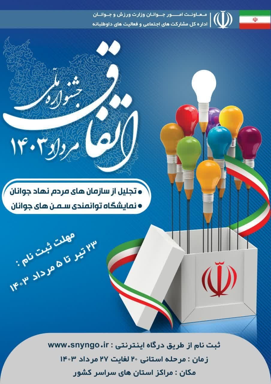 آغاز ثبت نام جشنواره اتفاق در اصفهان