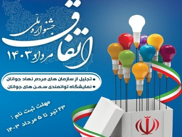 معرفی سمن‌های برتر کردستان در جشنواره اتفاق ۴