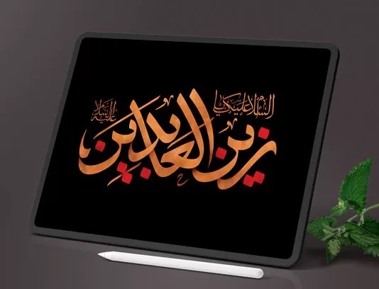 امام سجاد(ع) ابقاء كننده شيعه در خفقان دوران اموی