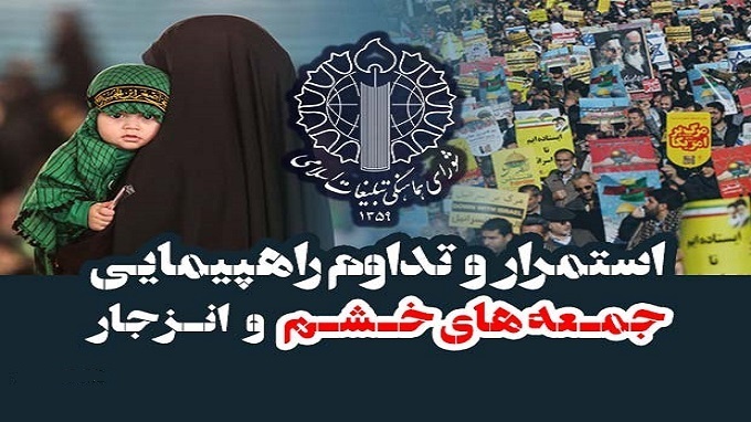 راهپیمایی جمعه‌های خشم و انزجار در سه استان برگزار می‌شود
