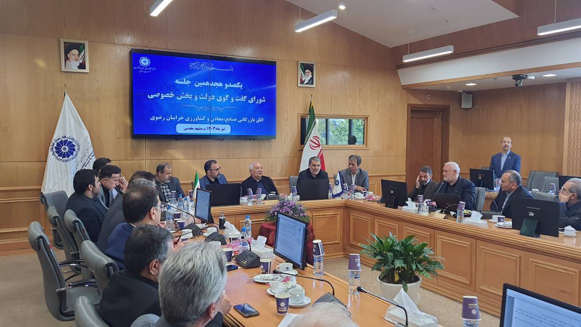 برگزاری نشست شورای گفت و گوی دولت و بخش خصوصی در مشهد