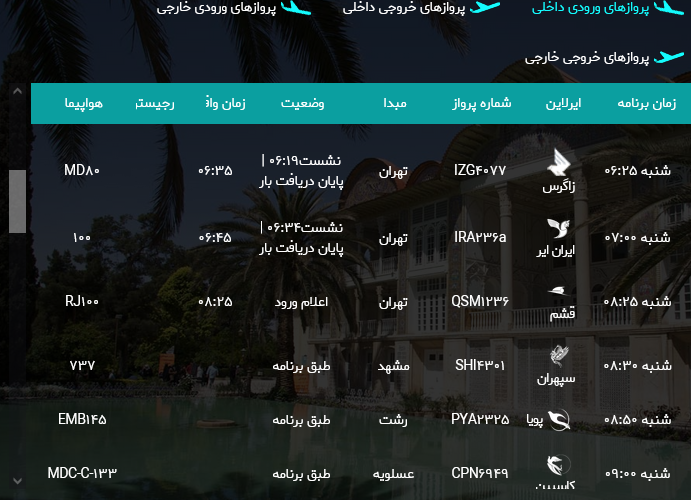 برنامه پرواز‌های فرودگاه شیراز؛ شنبه سی ام تیر