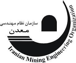 کرمان میزبان اجلاسیه نظام مهندسی معدن