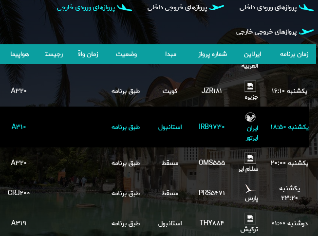 پرواز‌های فرودگاه شیراز؛ یکشنبه ۳۱ تیر