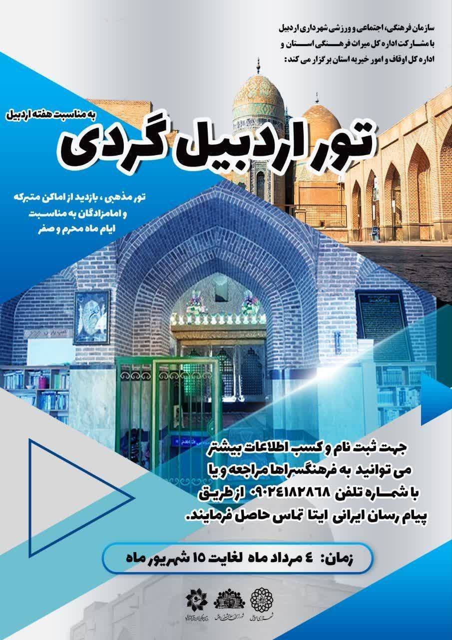 تور رایگان بازدید از مکان‌های مذهبی اردبیل برگزار می‌شود