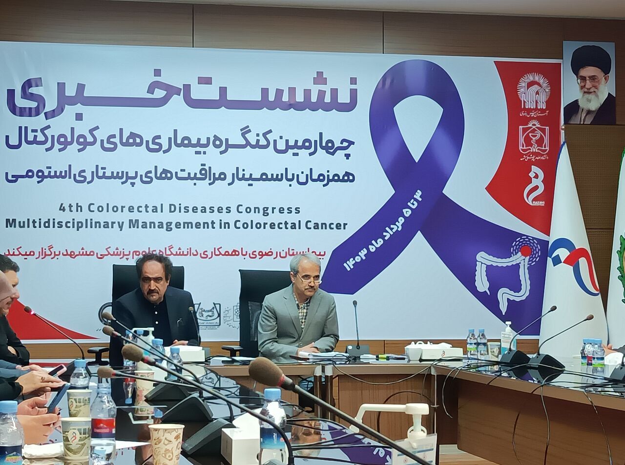 برگزاری چهارمین کنگره بیماری های کولورکتال  (روده بزرگ) در مشهد